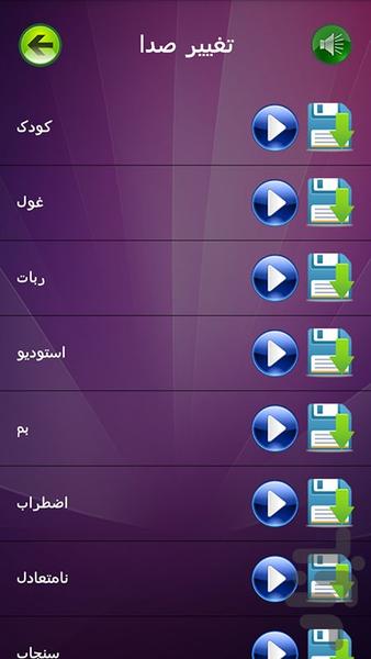 تبدیل صدا - عکس برنامه موبایلی اندروید