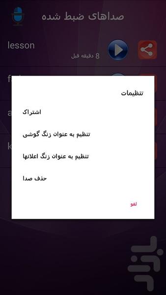 تبدیل صدا - عکس برنامه موبایلی اندروید