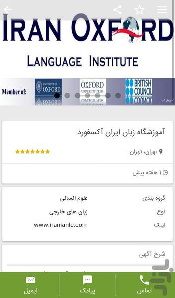 مرجع برترین آموزشگاه های ایران - عکس برنامه موبایلی اندروید