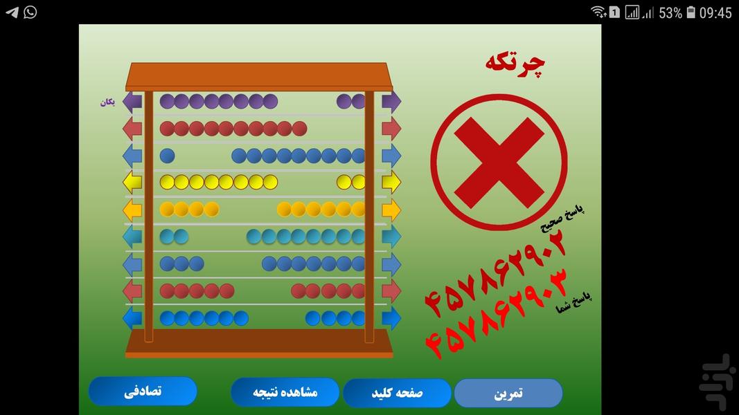 آموزش و تمرین با چرتکه ایرانی - عکس برنامه موبایلی اندروید