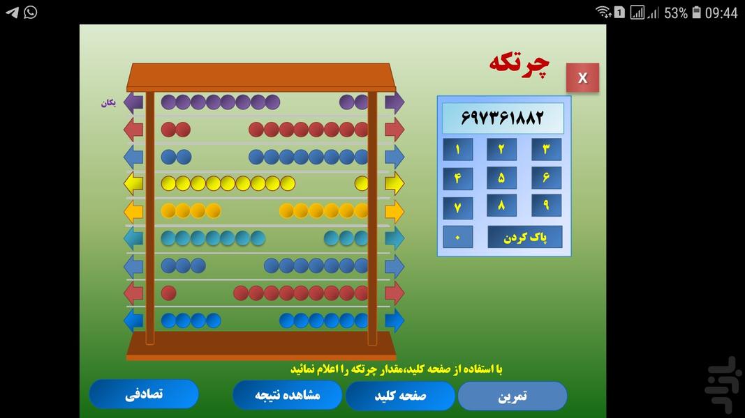 آموزش و تمرین با چرتکه ایرانی - عکس برنامه موبایلی اندروید