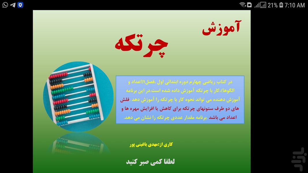 آموزش و تمرین با چرتکه ایرانی - عکس برنامه موبایلی اندروید