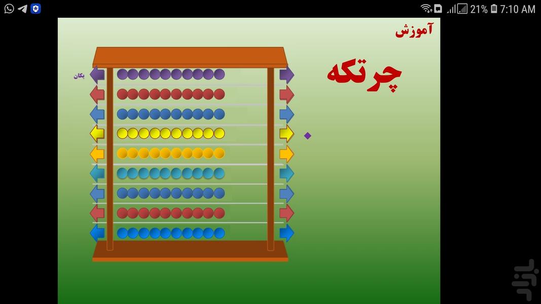 آموزش و تمرین با چرتکه ایرانی - Image screenshot of android app