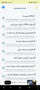 فیلترشکن TRAINING🚀🔑🛡️ راهنماعیوب - عکس برنامه موبایلی اندروید