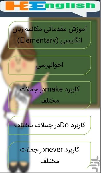آموزش زبان انگلیسی(جدید) - Image screenshot of android app