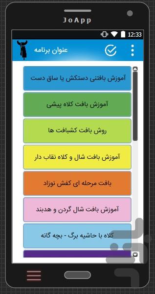 آموزش بافت + بافتنی ساده تصویری - عکس برنامه موبایلی اندروید