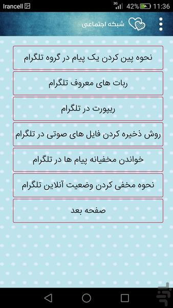 آموزش همه چی - عکس برنامه موبایلی اندروید