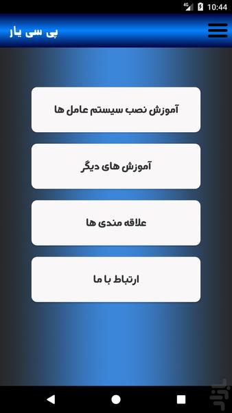 pc yar - Image screenshot of android app