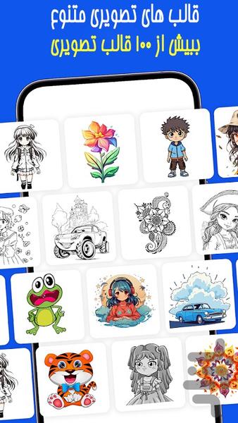 نقاشی - Image screenshot of android app