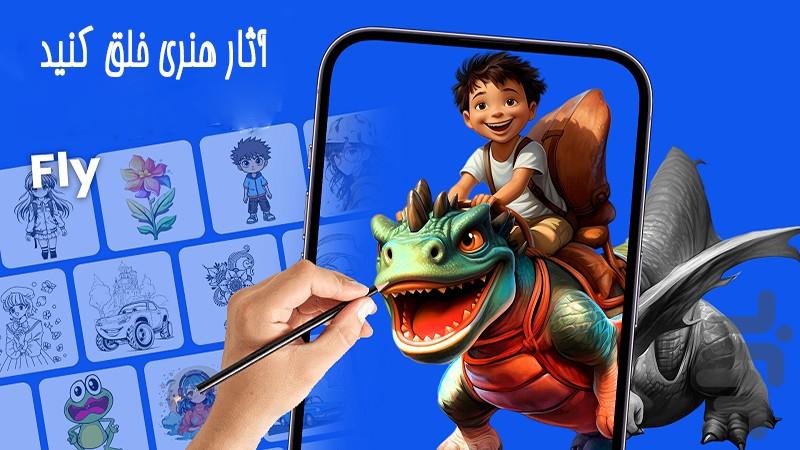 نقاشی - Image screenshot of android app