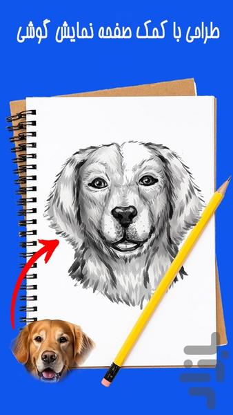 نقاشی - Image screenshot of android app