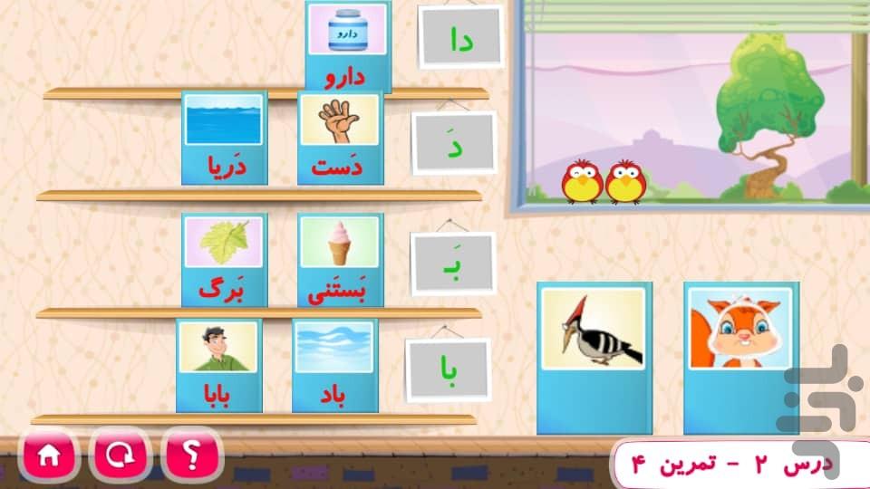 آموزش الفبای فارسی راميو 1 - Gameplay image of android game