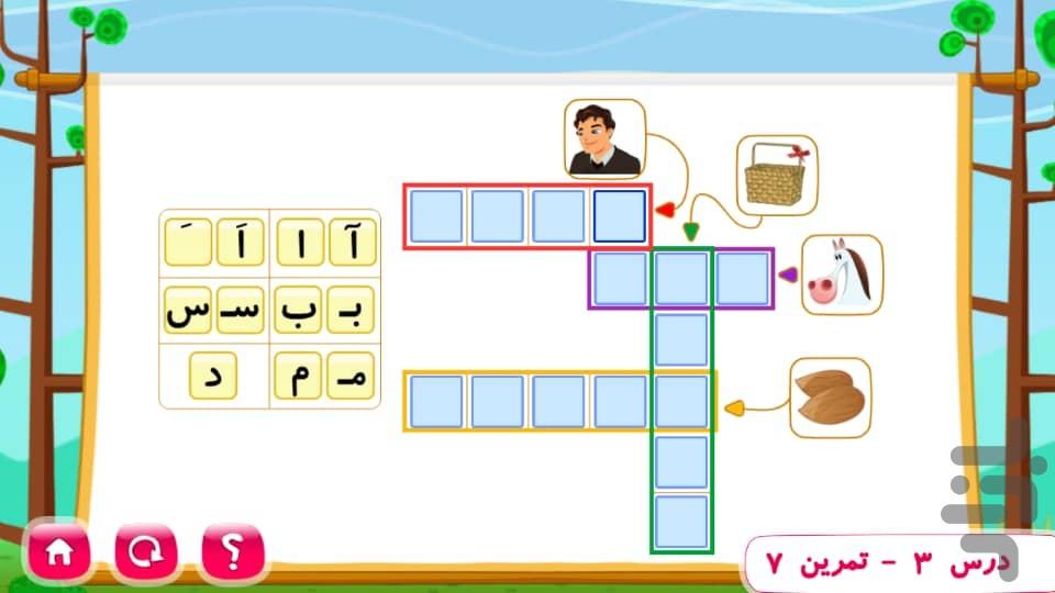 آموزش الفبای فارسی راميو 1 - Gameplay image of android game