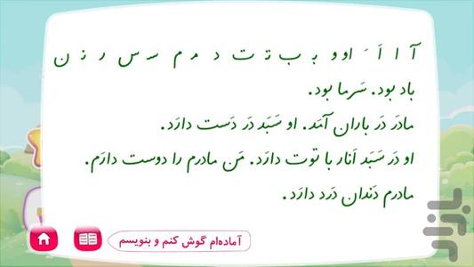 آموزش الفبای فارسی راميو 2 - عکس برنامه موبایلی اندروید