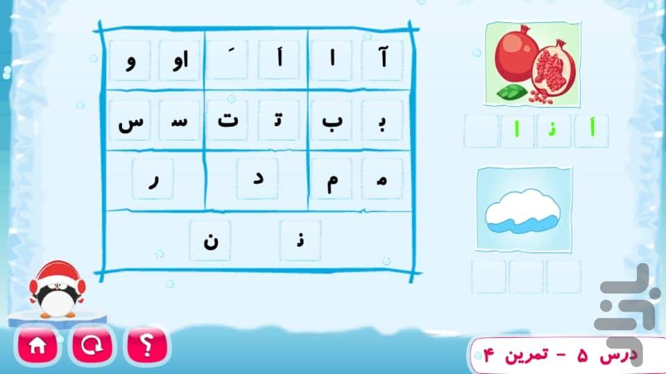 آموزش الفبای فارسی راميو 5 - عکس بازی موبایلی اندروید