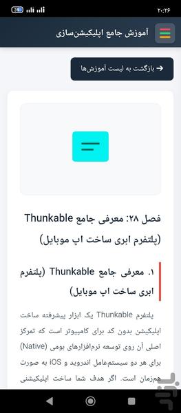اموزش ساخت برنامه اندروید - Image screenshot of android app