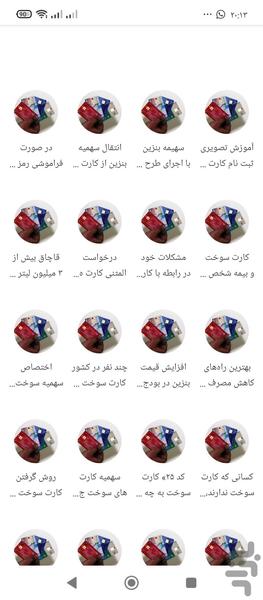 آموزش ثبت نام کارت سوخت - Image screenshot of android app