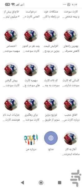 آموزش ثبت نام کارت سوخت - Image screenshot of android app