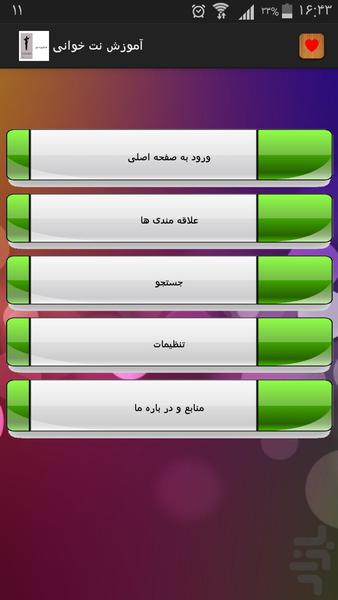 آموزش نت خوانی - Image screenshot of android app