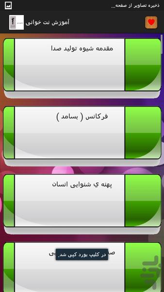 آموزش نت خوانی - Image screenshot of android app