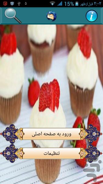 آموزش پخت انواع کیک - Image screenshot of android app