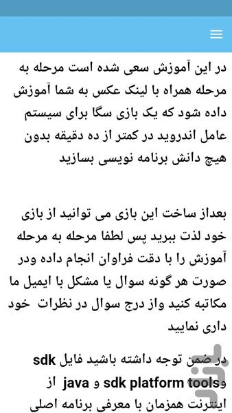 تبدیل سگا به آندروید - Image screenshot of android app