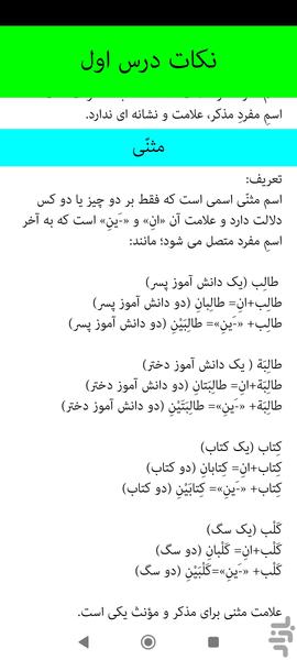 آموزش عربی هفتم - عکس برنامه موبایلی اندروید
