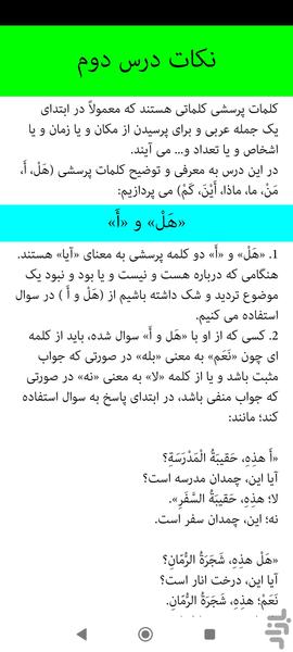 آموزش عربی هفتم - عکس برنامه موبایلی اندروید