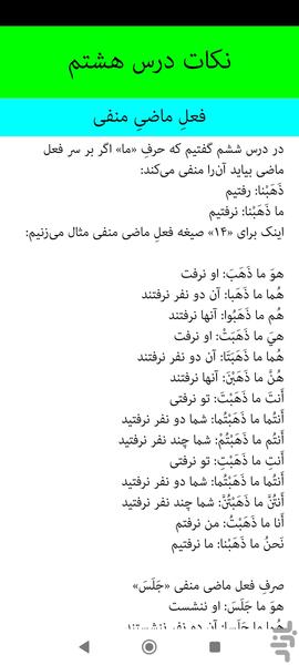 آموزش عربی هفتم - عکس برنامه موبایلی اندروید