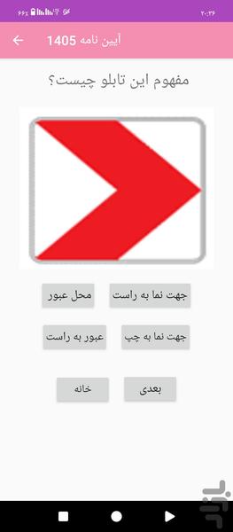 آیین نامه 1405 - Image screenshot of android app