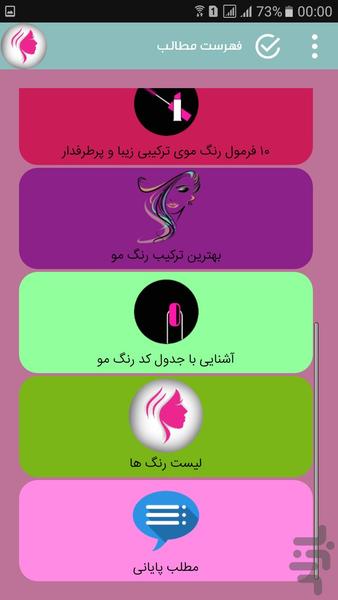 متخصص رنگ موی خود باشید - عکس برنامه موبایلی اندروید