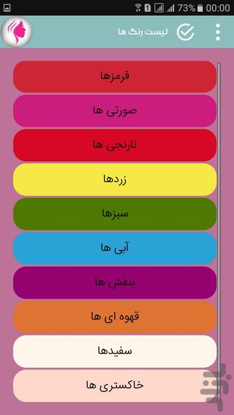 متخصص رنگ موی خود باشید - عکس برنامه موبایلی اندروید