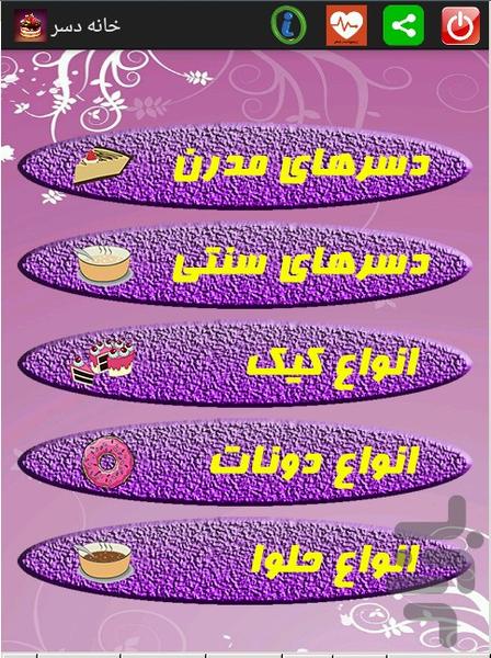 خانه دسر - Image screenshot of android app