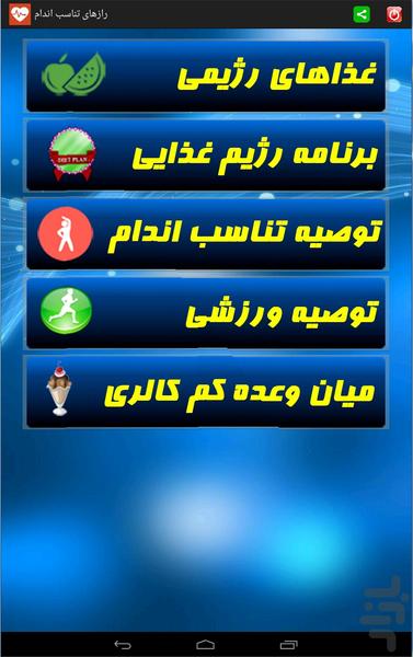 رازهای تناسب اندام- نسخه رایگان - Image screenshot of android app