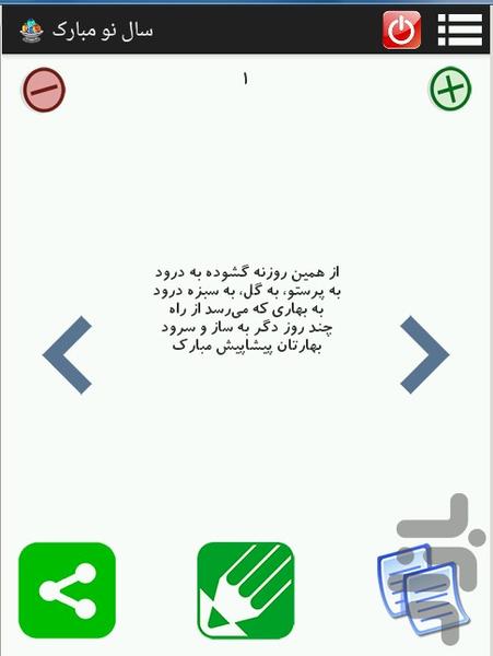 تبریک نوروزی - Image screenshot of android app