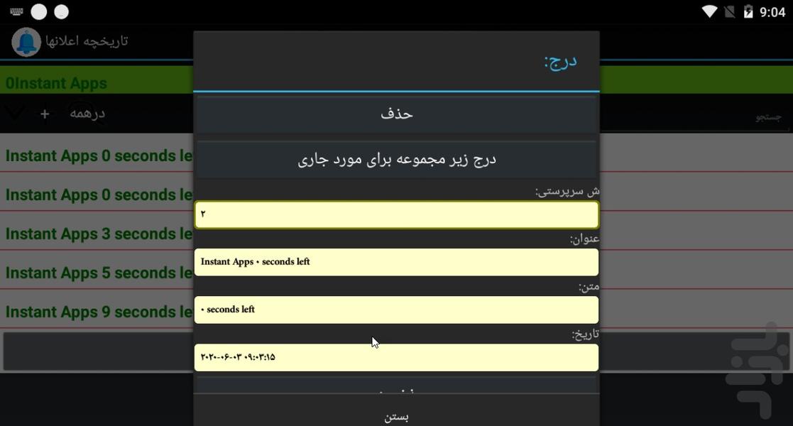 تاریخچه اعلانها - عکس برنامه موبایلی اندروید
