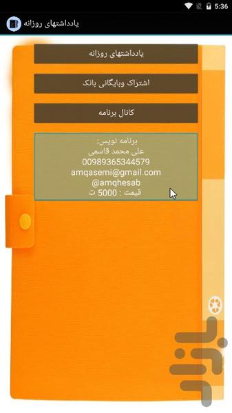 یادداشتهای روزانه - Image screenshot of android app