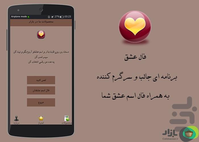 فال عشق - Image screenshot of android app