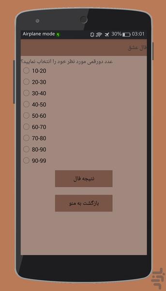 فال عشق - Image screenshot of android app
