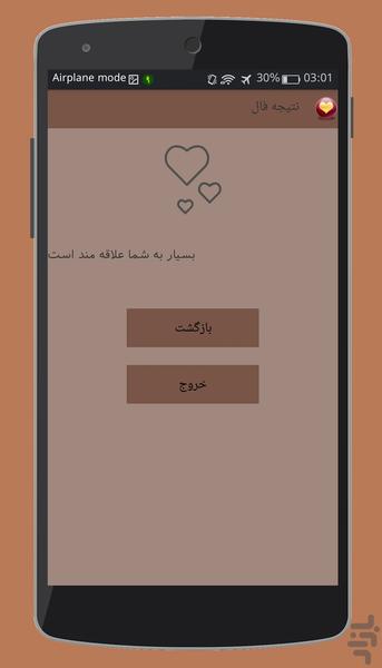 فال عشق - Image screenshot of android app