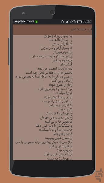 فال عشق - Image screenshot of android app