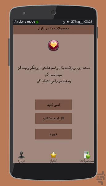 فال عشق - Image screenshot of android app