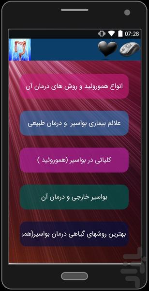 بواسیر - Image screenshot of android app