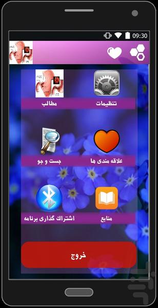 بیماری های معده - Image screenshot of android app