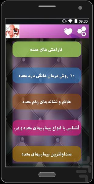 بیماری های معده - Image screenshot of android app