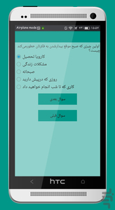 تست روانشناسی - عکس برنامه موبایلی اندروید