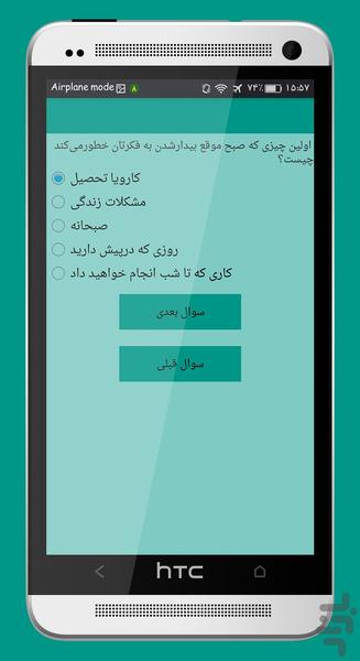 تست روانشناسی - Image screenshot of android app