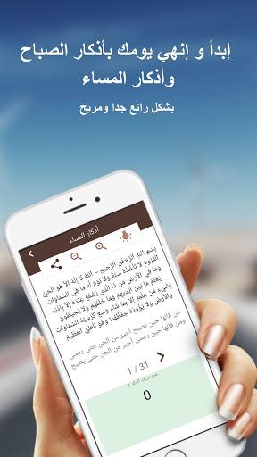 اذكار المسلم الطريق الى الجنة - Image screenshot of android app