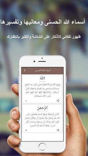 اذكار المسلم الطريق الى الجنة - عکس برنامه موبایلی اندروید