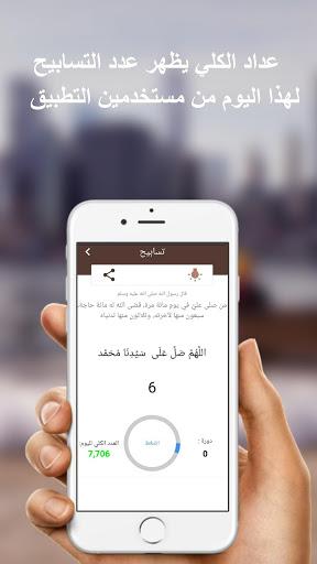 اذكار المسلم الطريق الى الجنة - عکس برنامه موبایلی اندروید